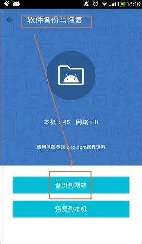 QQ同步助手 v6.9.1