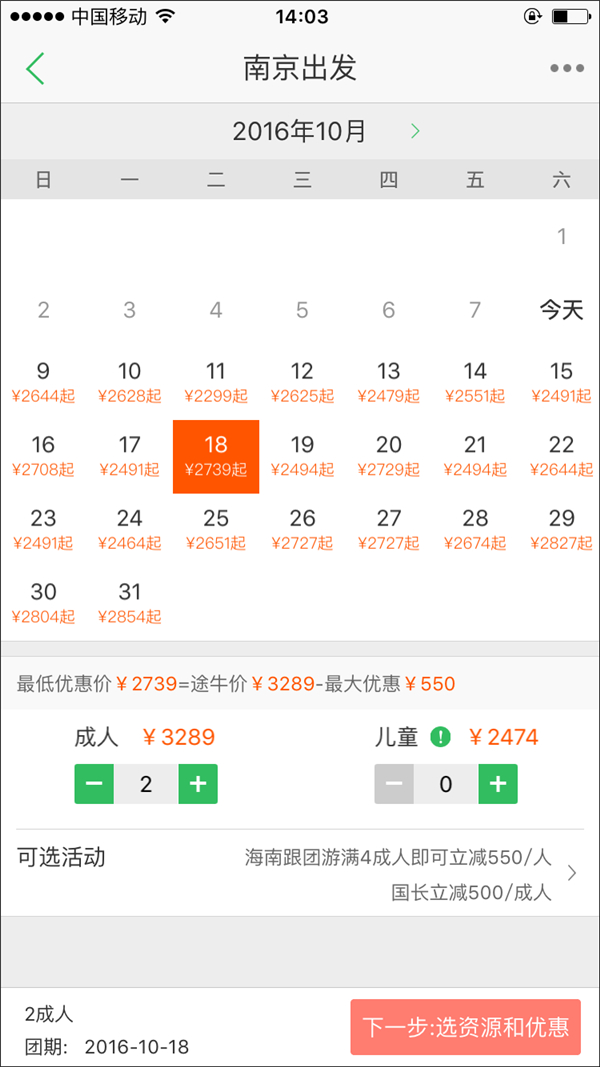 途牛旅游 v9.44.0