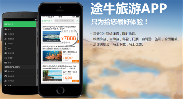 途牛旅游 v9.44.0