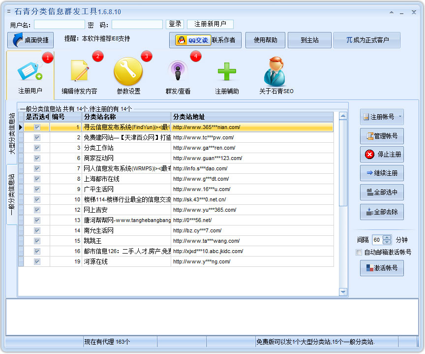 石青分类信息群发工具 V1.6.8.10 绿色版