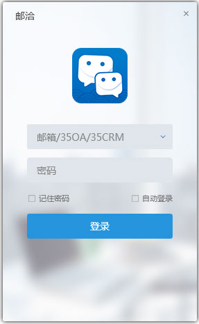 邮洽邮箱 V1.6.4.0