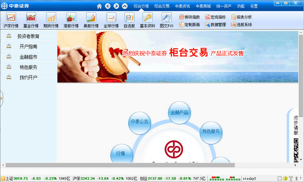 中泰证券融易汇 V2.07
