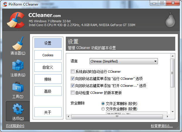 CCleaner(系统清理工具) V5.45.6611 中文版