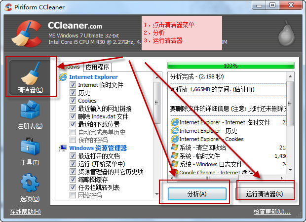 CCleaner(系统清理工具) V5.45.6611 中文版