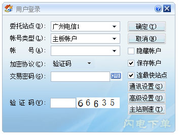 广发证券至诚版独立委托 V7.65