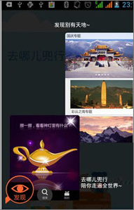 去哪儿旅行 v8.8.3