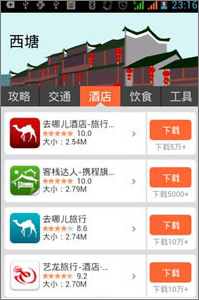 去哪儿旅行 v8.8.3