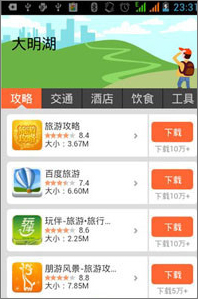 去哪儿旅行 v8.8.3