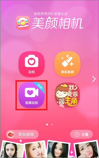 美颜相机 v7.8.20