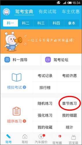 驾考宝典 v7.1.3