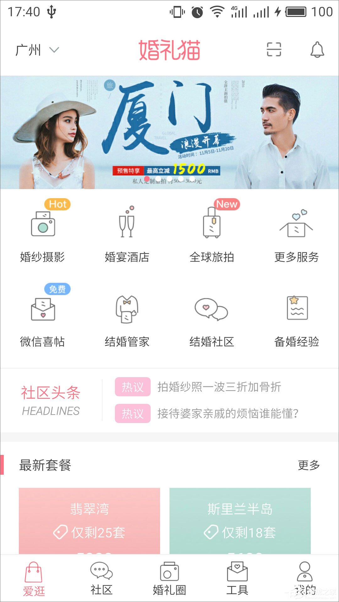 婚礼猫 v4.19.8