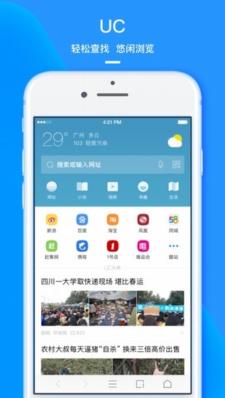 UC浏览器 v12.0.8.988