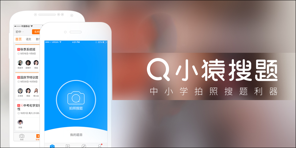 小猿搜题 v7.8.0