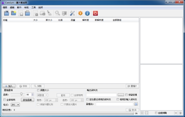 Caesium Image Compressor（图片压缩器）V1.7.0 多国语言版