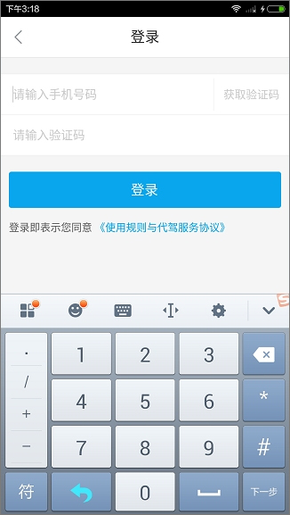 e代驾 v9.0.3