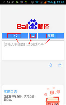 百度翻译 v7.8.0