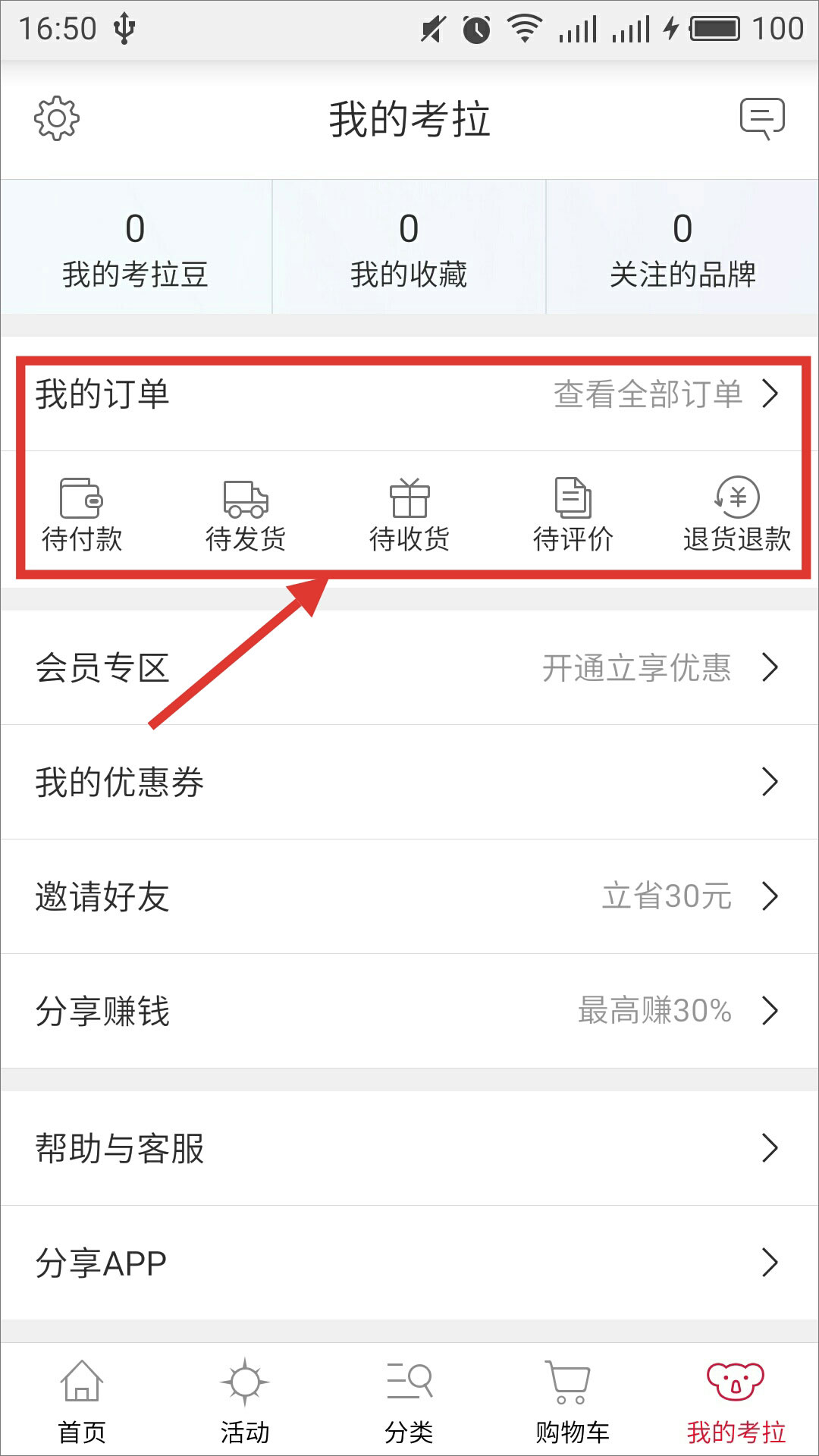 网易考拉 v4.0.0