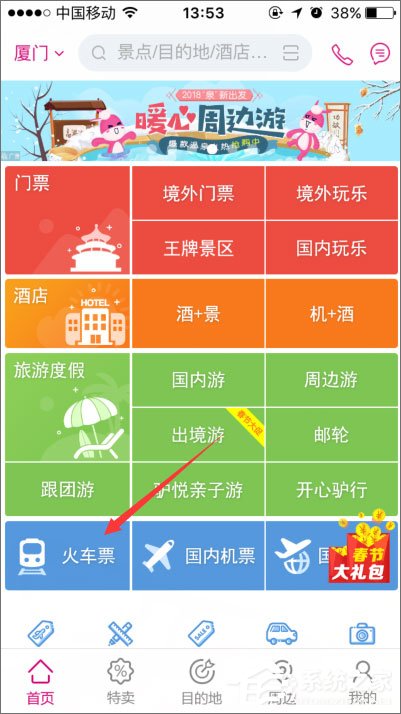 驴妈妈旅游 v8.1.1