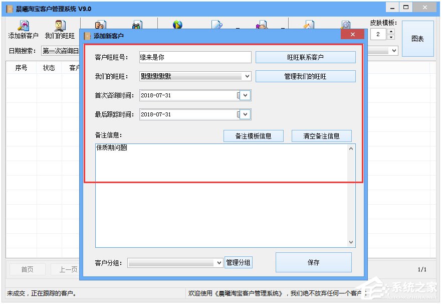 晨曦淘宝客户管理系统 V9.0 绿色版