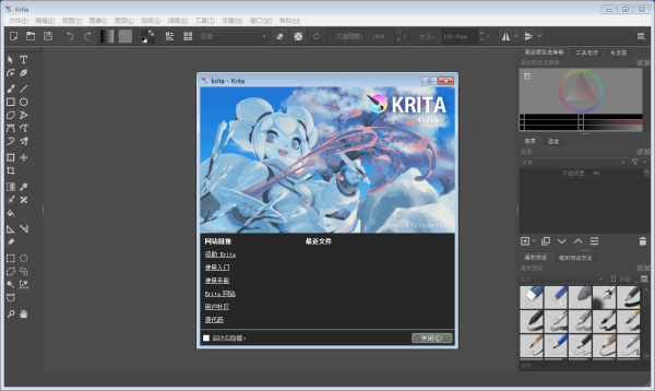 krita（绘图软件）V4.1.1 绿色版