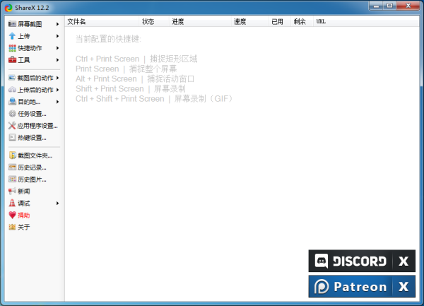 ShareX（多功能屏幕录制软件）V12.2.0 多国语言版