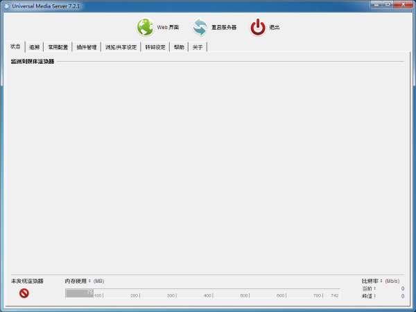 Universal Media Server（流媒体服务器）V7.2.1 多国语言版