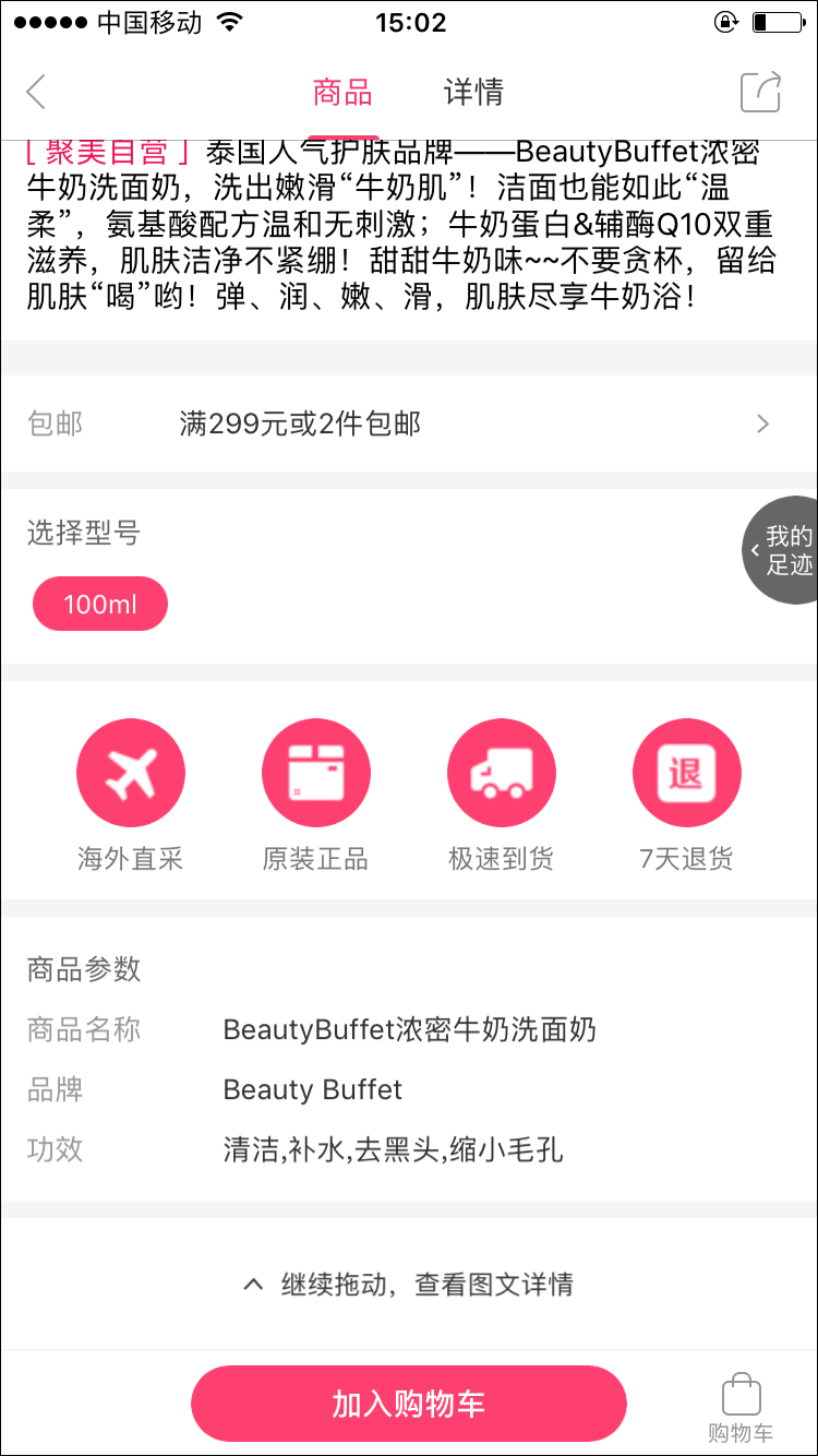 聚美 v7.005