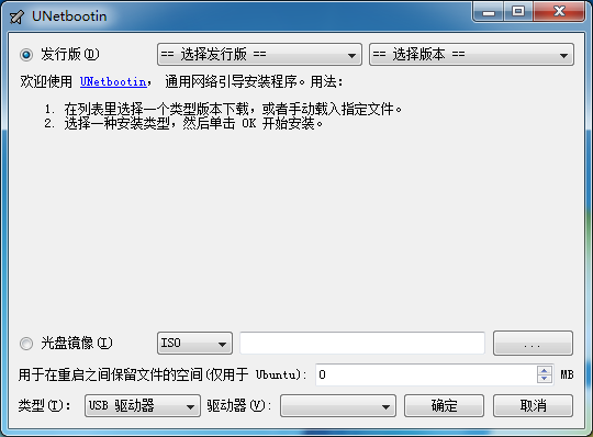 UNetbootin（Linux to go）V6.61 官方多国语言版