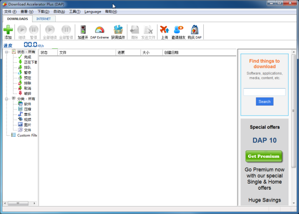 Download Accelerator Plus（下载加速器）V10 官方多国语言版