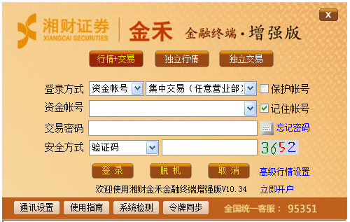 湘财证券金禾独立交易版 V10.34