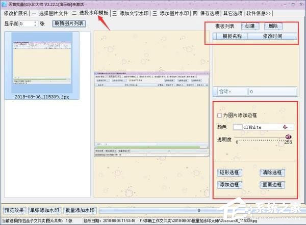 天音批量加水印大师 V2.22