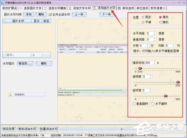 天音批量加水印大师 V2.22