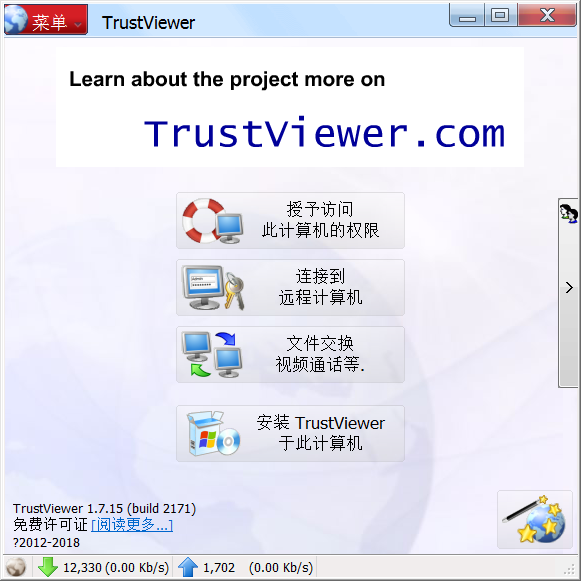 TrustViewer(免费远程控制软件) V1.7.15.2171官方版