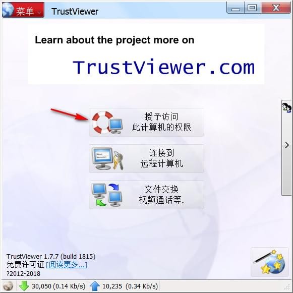 TrustViewer(免费远程控制软件) V1.7.15.2171官方版