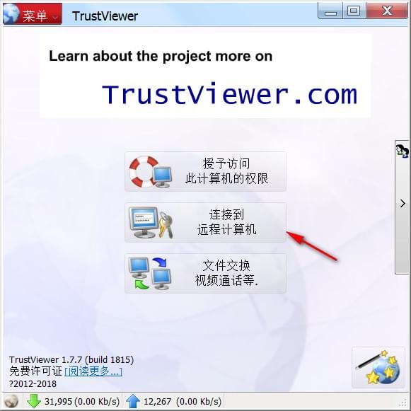 TrustViewer(免费远程控制软件) V1.7.15.2171官方版