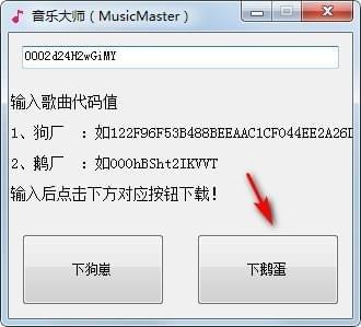 音乐大师(MusicMaster) V1.1