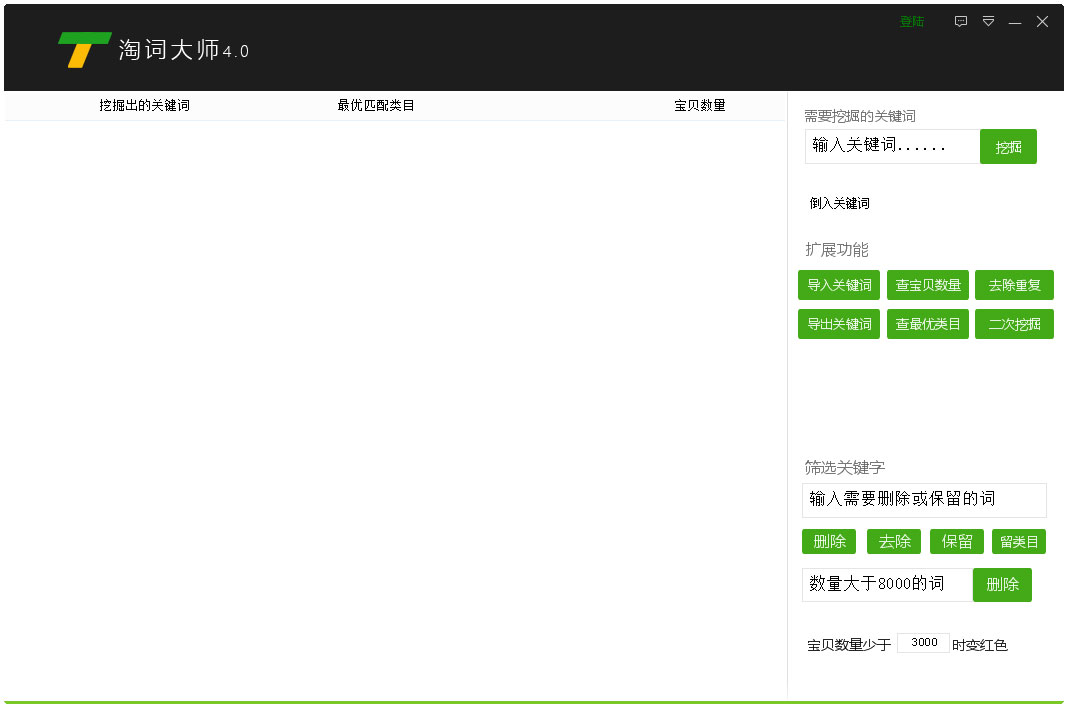 淘词大师 V4.0 绿色版