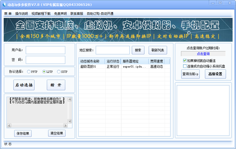 动态ip多多软件 V7.8