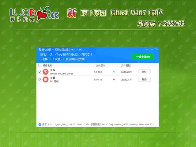 萝卜家园 GHOST WIN7 X64 装机必备版 V2020.03 （64位）