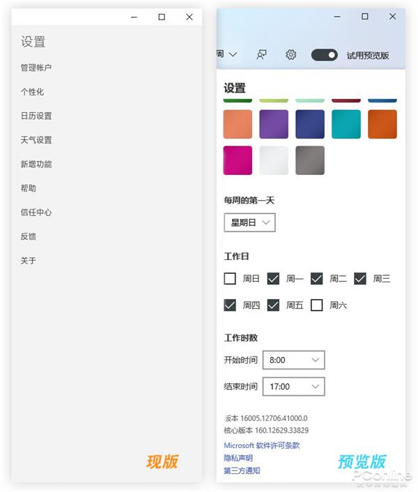 UI超棒！新版微软Windows 10日历体验手记