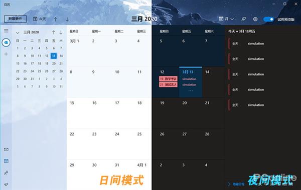 UI超棒！新版微软Windows 10日历体验手记