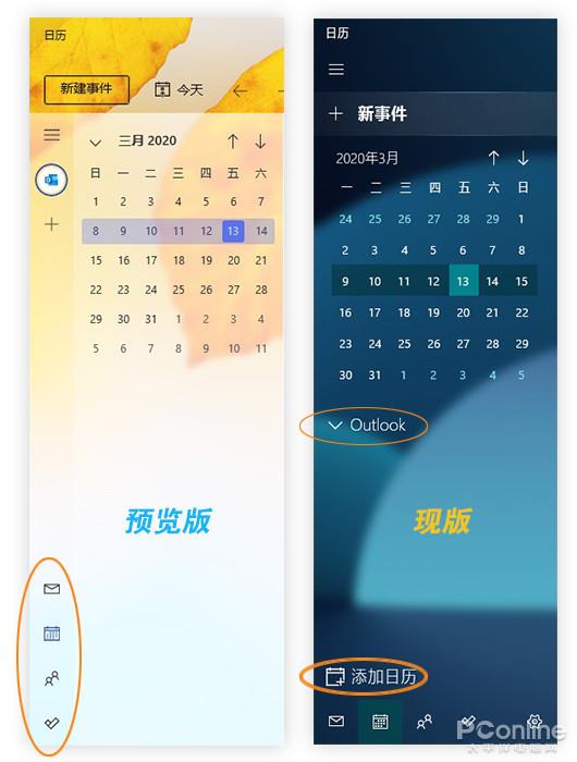 UI超棒！新版微软Windows 10日历体验手记