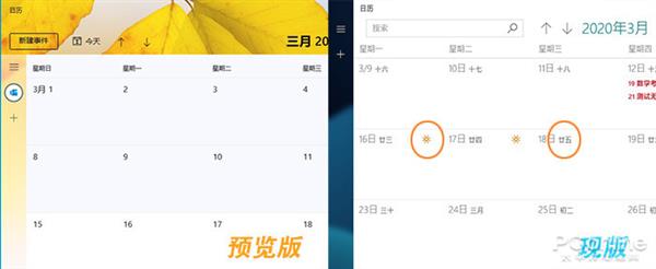 UI超棒！新版微软Windows 10日历体验手记