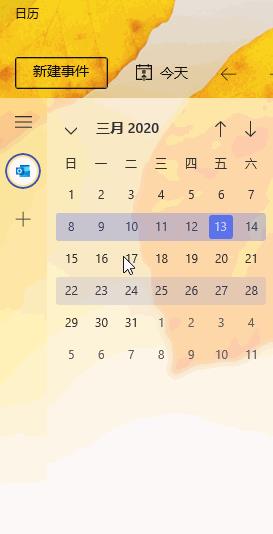 UI超棒！新版微软Windows 10日历体验手记