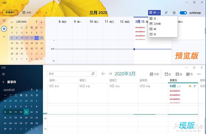 UI超棒！新版微软Windows 10日历体验手记