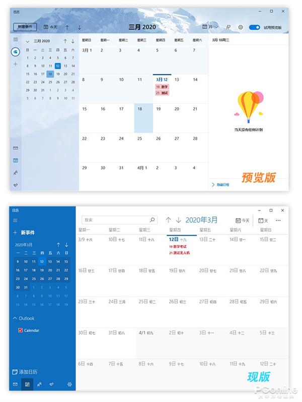 UI超棒！新版微软Windows 10日历体验手记