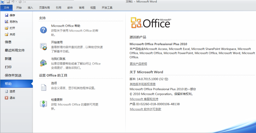 office 2010精简版