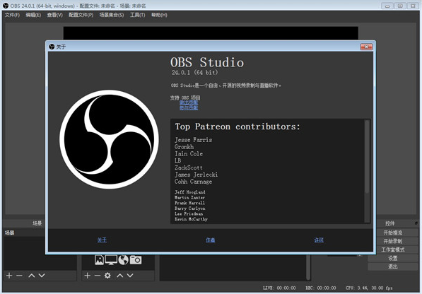 直播录制软件obs studio