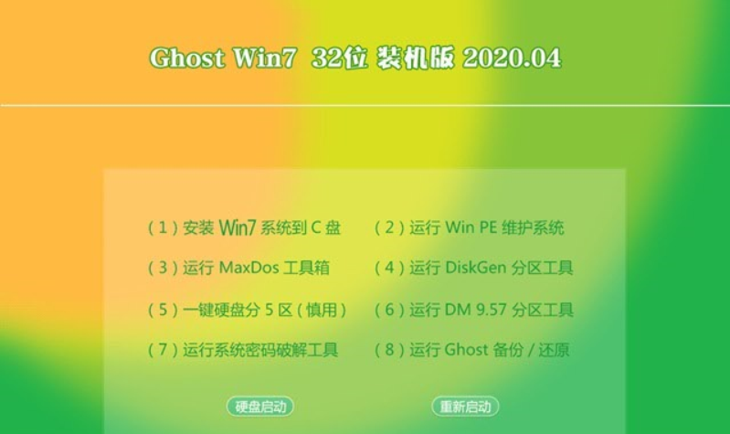 深度系统 GHOST Win7 32位