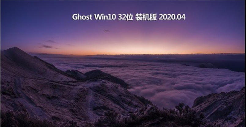 深度 ghost win10